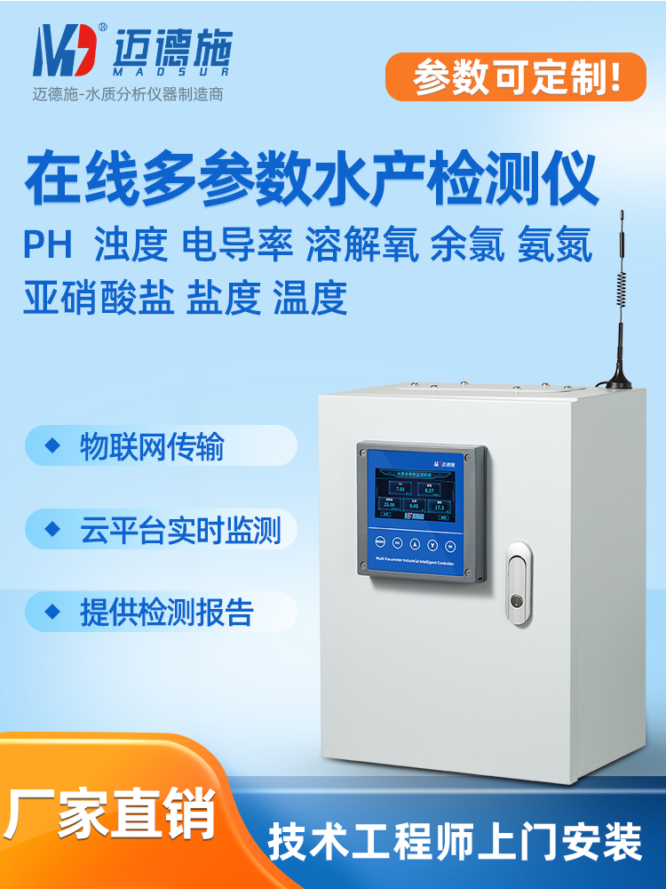 1657699350881372.jpg 多參數(shù)水產(chǎn)檢測(cè)儀.jpg