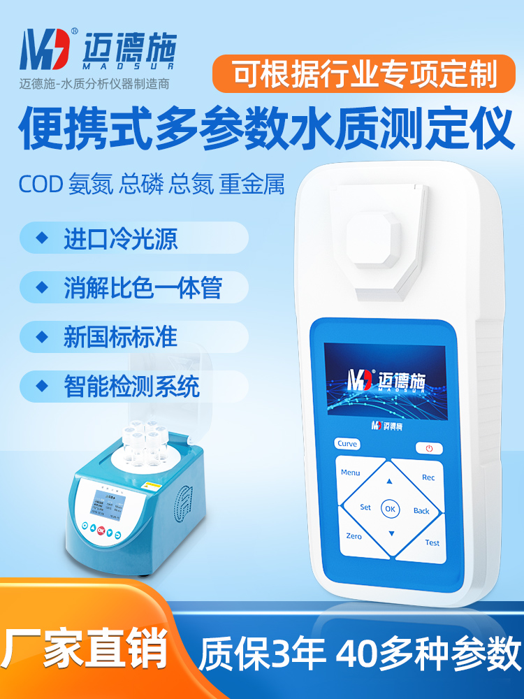 1663653970273763.jpg 便攜式多參數(shù)水質(zhì)測(cè)定儀.jpg